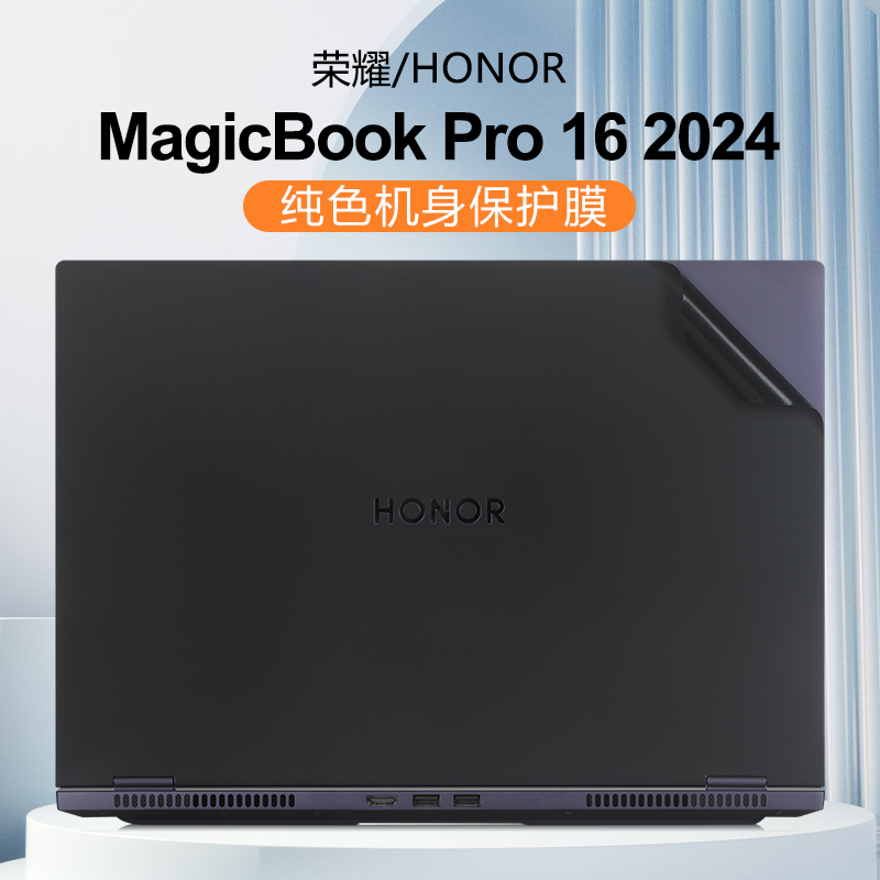 适用荣耀MagicBookPro16贴纸2024款X16plus笔记本机身保护膜DRA-54外壳膜X16pro贴膜16寸电脑键盘屏幕膜全套