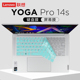 Pro14s键盘膜13代yogapro14s按键套IRH8防尘垫保护套14.5英寸ARH7笔记本电脑屏幕保护贴膜 适用2023联想YOGA