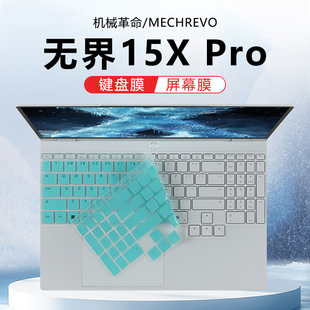 适用机械革命无界15XPro键盘膜无界15x暴风雪笔记本键盘保护膜按键防尘垫硅胶保护套15.3寸电脑屏幕膜钢化膜