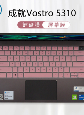 戴尔成就Vostro13-5310键盘保护膜11代酷睿i5/i7按键套防尘垫罩13.3寸成就13pro笔记本电脑屏幕保护贴膜钢化