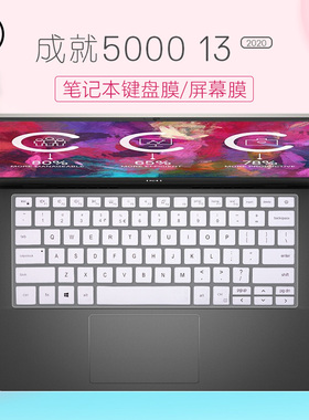 13.3寸戴尔DELL成就13-5301键盘膜Vostro5300按键套防尘垫十一代i5/i7笔记本电脑高清防蓝光钢化屏幕保护贴膜