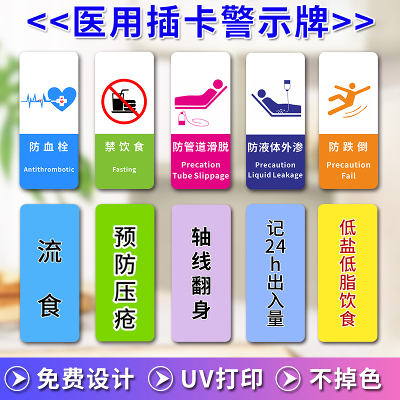 中誉邦护塑料护理用警示标识卡牌