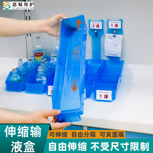 思蜀邦护可伸缩输液盒液体药盒可分隔医用分装盒摆药盒医院6S管理