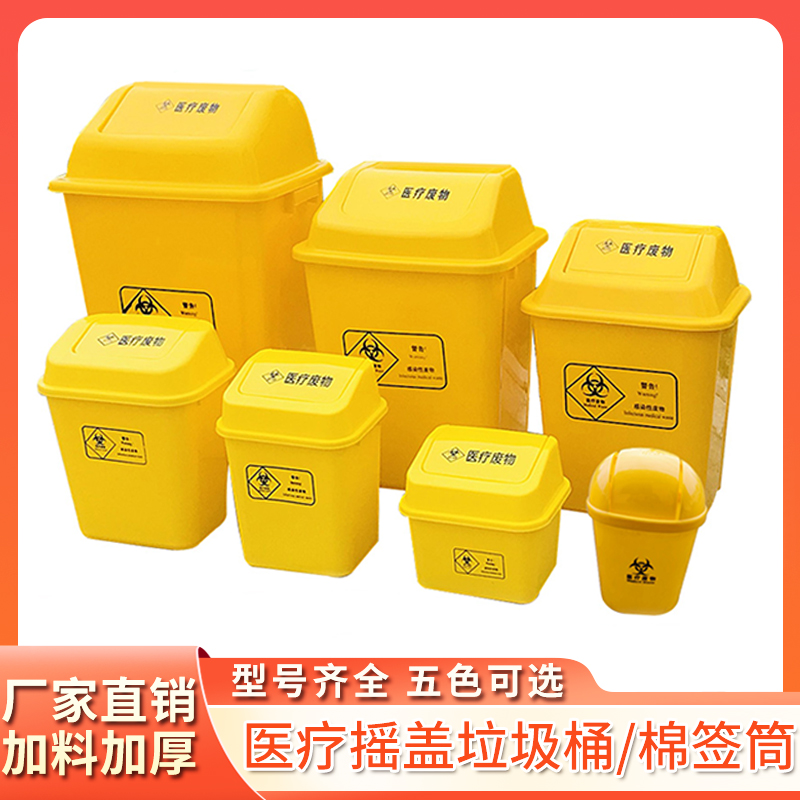 医院用加厚塑料摇盖式废物垃圾桶
