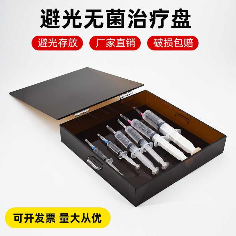 医院避光无菌治疗盘护士用输液物品注射器发药药品蔽遮光药收纳盒