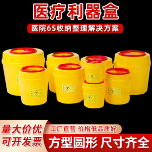 利器盒医疗一次性锐器盒废物盒专用方圆形塑料医用垃圾收纳桶黄色