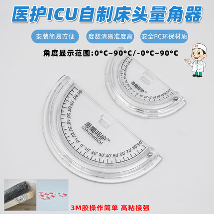 医用床头抬高角度显示仪器护理病床升降量角器测量卡精准调整工具