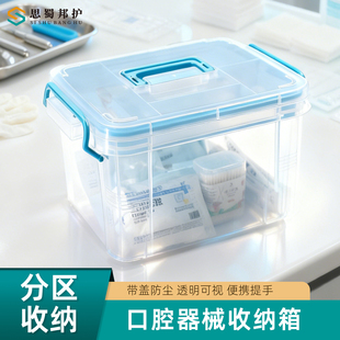 思蜀邦护口腔牙科材料器械透明收纳箱手提带盖防尘便携分格盒