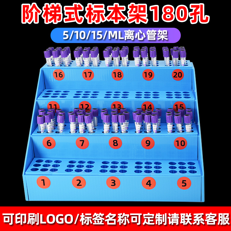 医用多功能试管架阶梯式采样