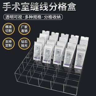 分格收纳盒手术室透明缝线盒6S管理亚克力医院用发药定制思蜀邦护