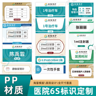 思蜀邦护医院6S管理标识卡定制不干胶标签医疗物品管理卡定制内容