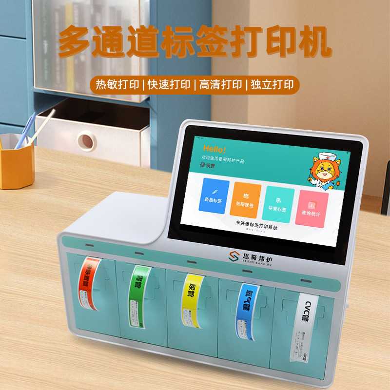 思蜀邦护医院用热敏打印机多通道