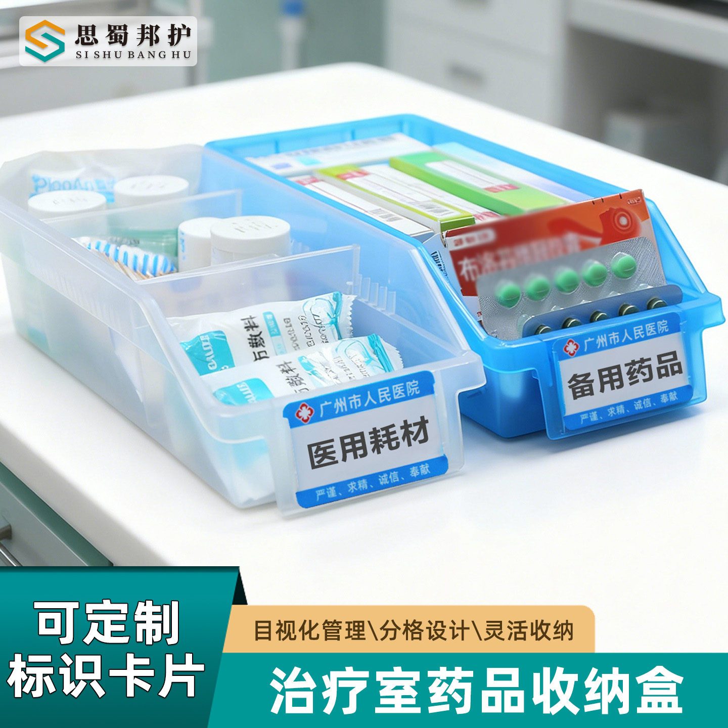 治疗室药品收纳盒医用分隔盒