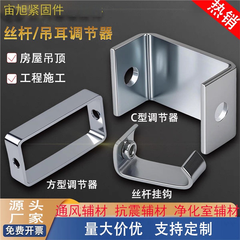 消防槽钢吊耳热镀锌钢板折弯吊耳风机吊顶丝杠调节器C型钢