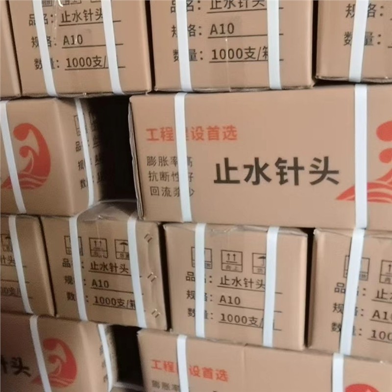 止水针头注浆高压钉子防水灌浆补漏材料止水钉止浆钉止水针