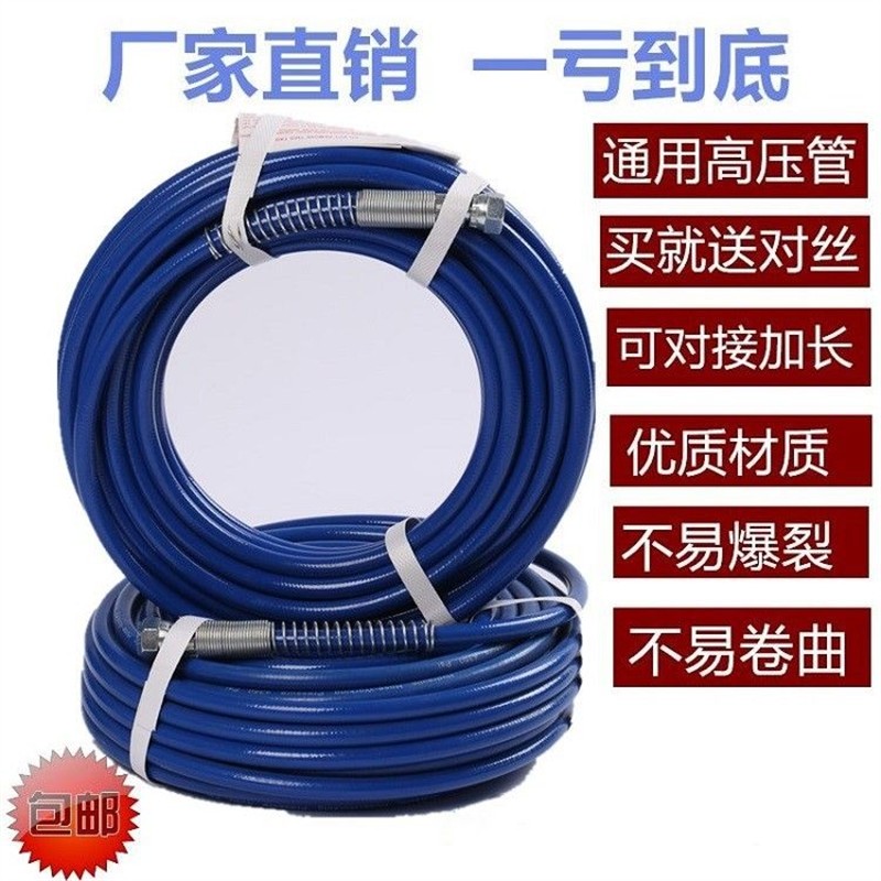 喷涂机管适用固瑞克 瓦格纳 泰坦 国产无气喷涂机配件 钢丝高压管