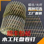卷钉枪专用螺纹卷钉波浪钉木工托盘包装 箱钉50.57.64气动螺纹卷钉