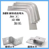 热镀锌扁铁弯头扁铁成品弯扁铁90度扁钢直角弯接地扁铁水平弯 包邮