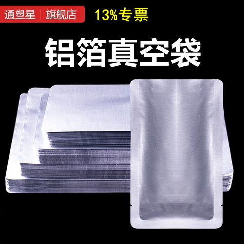 铝箔袋阴阳避光真空袋+13%专票