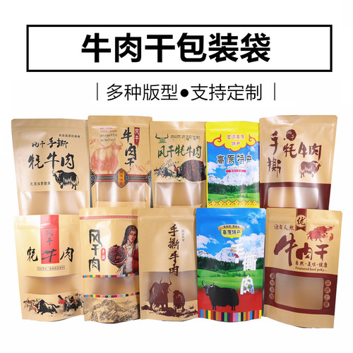 牛肉干自封袋包装袋+13%专票