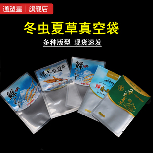 新鲜冬虫夏草真空袋保鲜袋加厚塑料盒子托盘透明管子虫草包装袋子