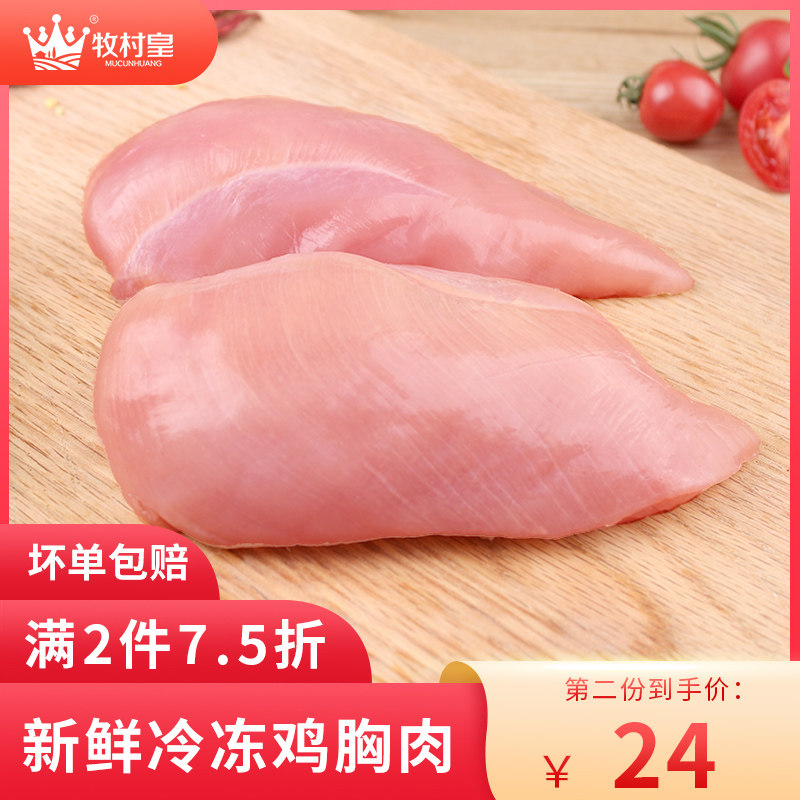 牧村皇冷冻鸡胸肉新鲜健身鸡脯肉代餐低脂鸡肉食品1000g2斤鸡大胸