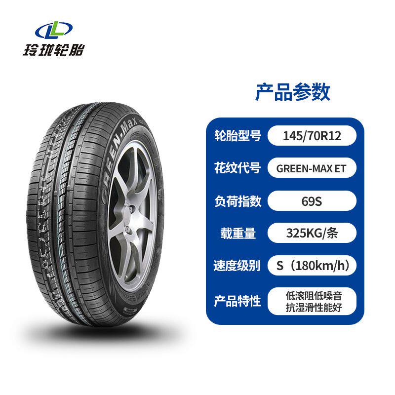全新正品玲珑轮胎包邮到家