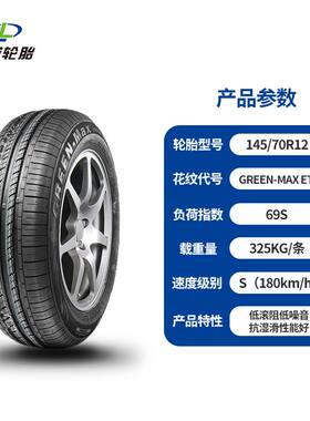 全新正品玲珑轮胎包邮到家