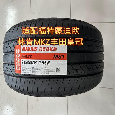 玛吉斯轮胎汽车轮胎23550r17