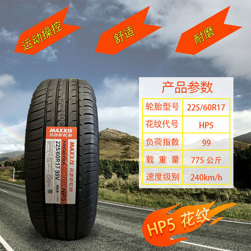 玛吉斯轮胎全新正品价格实惠