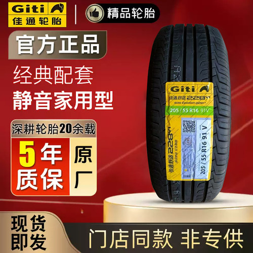 佳通轮胎全新正品价格实惠包邮