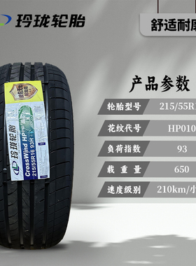 正品玲珑轮胎185/195/205/215/225/235/50 55 60 65/R14R15R16R17