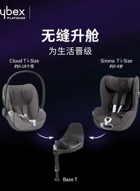 【品牌源头】Cybex车载婴儿提篮Cloud T新生儿可平躺摇篮安全座椅