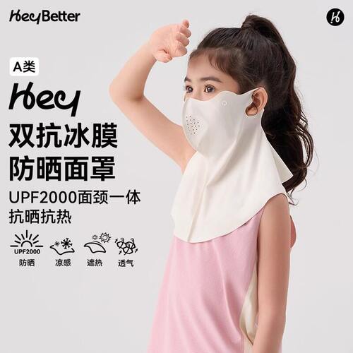 HeyBetter防晒面罩防紫外线口罩透气户外骑行遮阳护颈遮脸面罩