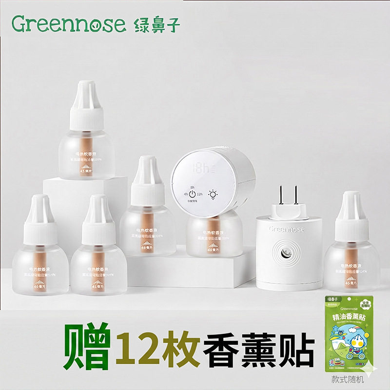 绿鼻电蚊香液无烟无味家用插电式补充防蚊液驱蚊器送婴儿用品鼻子
