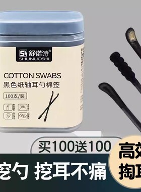 双头清洁棉签无菌化妆家用掏耳勺黑棉签清洁彩妆卸妆棉签消毒棉棒