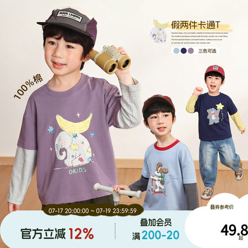 小O宝Okids男童假两件T恤长袖2026秋季新款儿童宝宝圆领上衣百搭