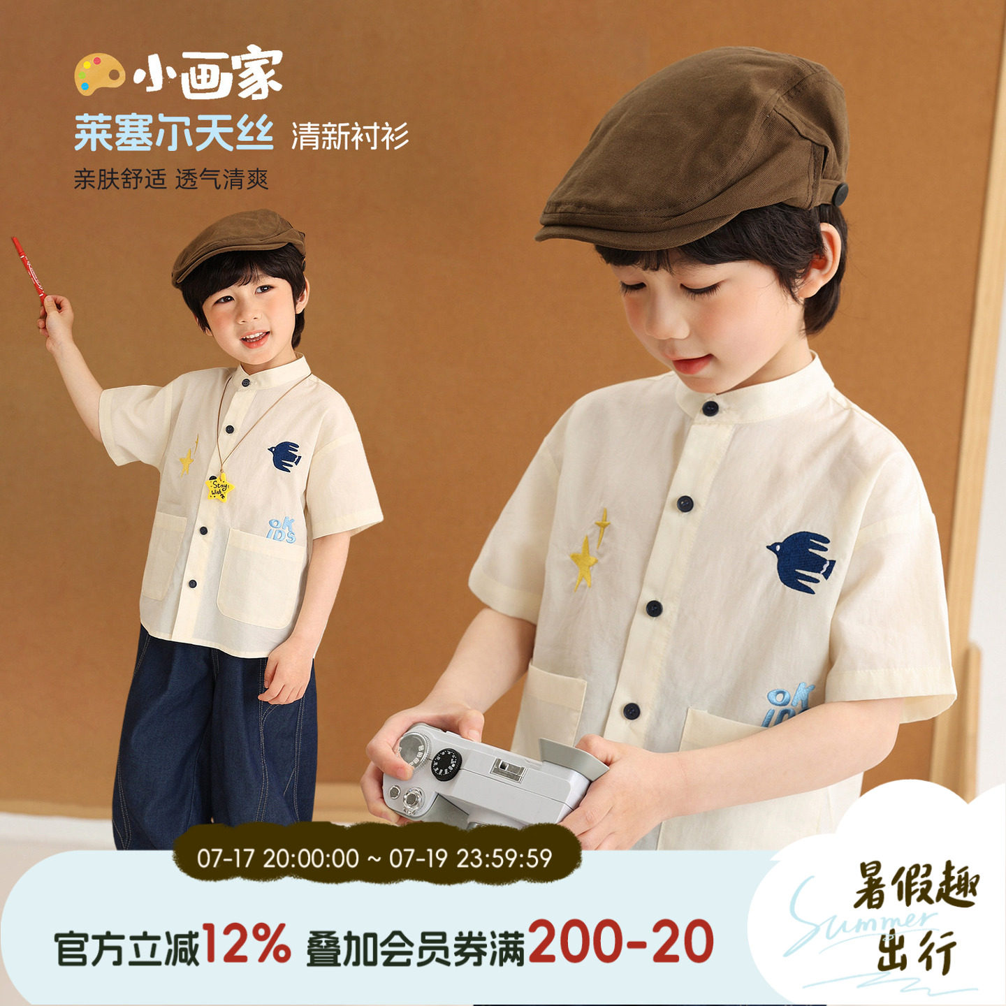 小O宝男童夏季天丝卡通刺绣衬衫图片