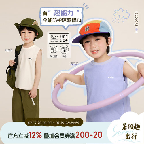 小O宝男童夏季凉感抗菌防晒背心