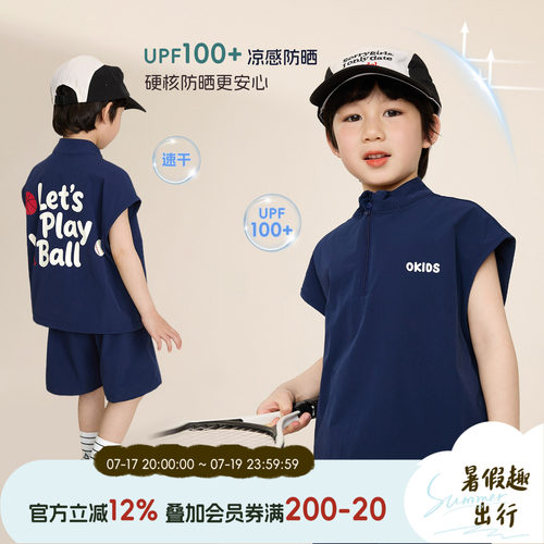 小O宝男童夏季UPF100+速干两件套