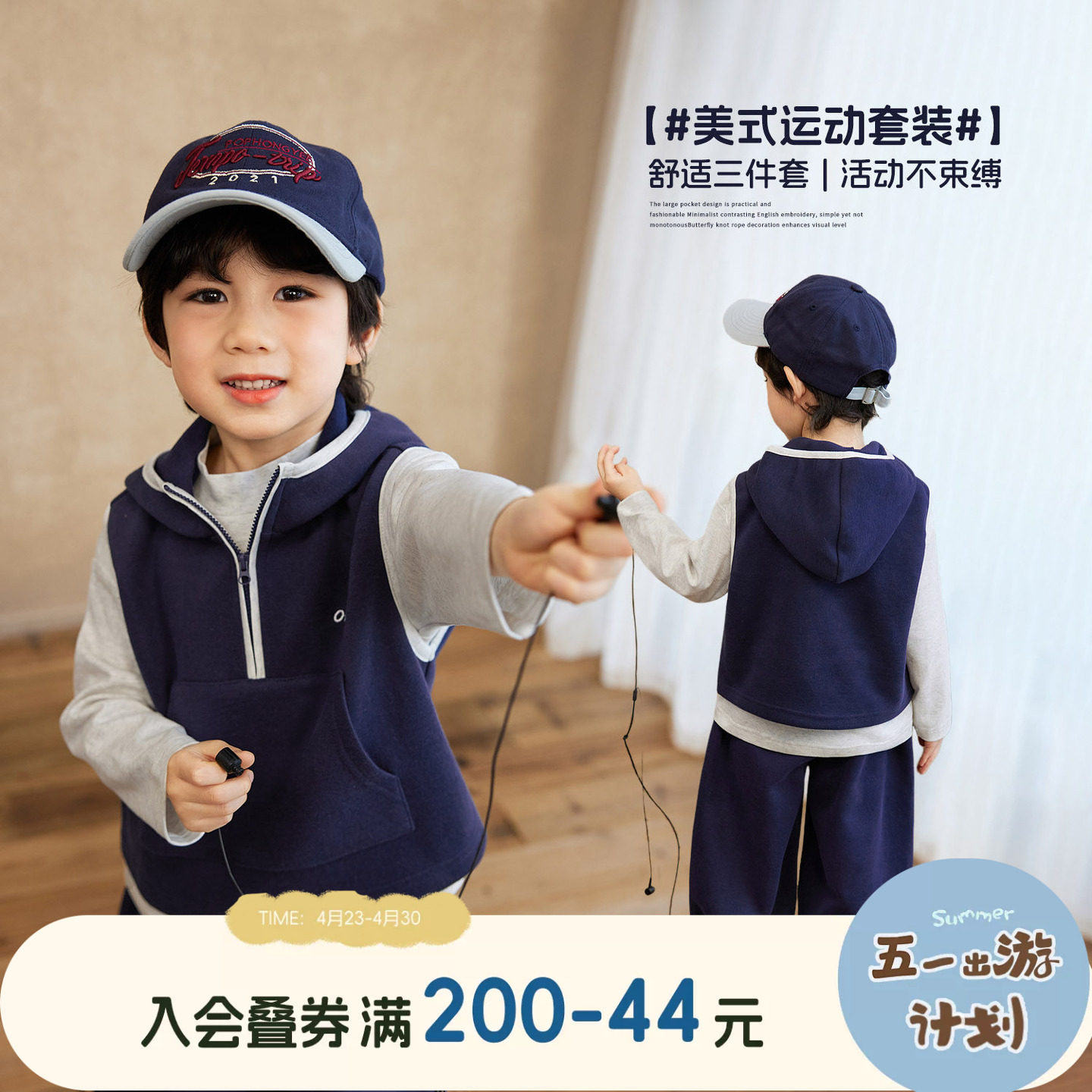 小O宝Okids男童运动套装儿童春季宽松柔软马甲T恤裤子美式套装