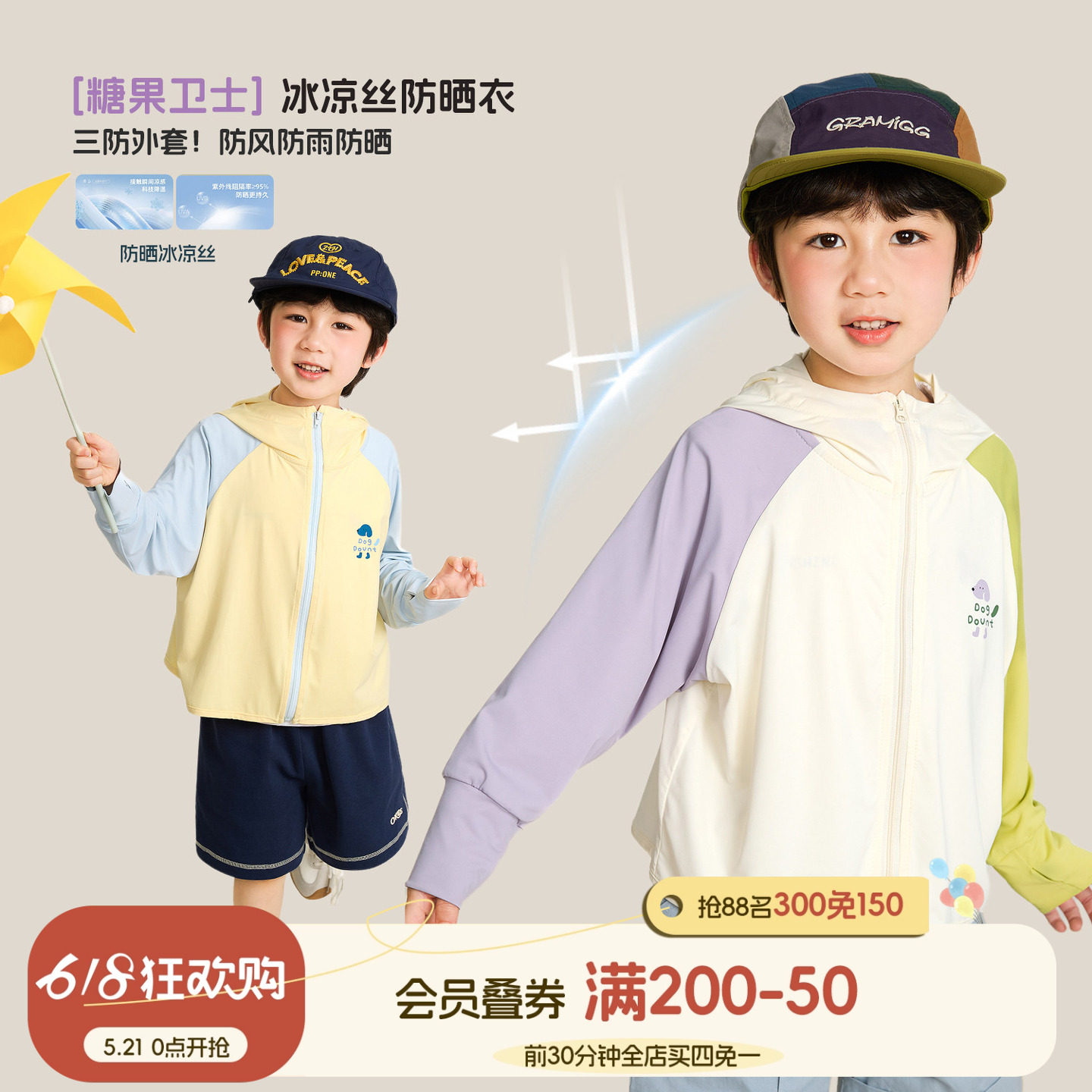 小O宝Okids男宝防晒衣男童夏季冰凉丝防风外套轻薄透气户外上衣