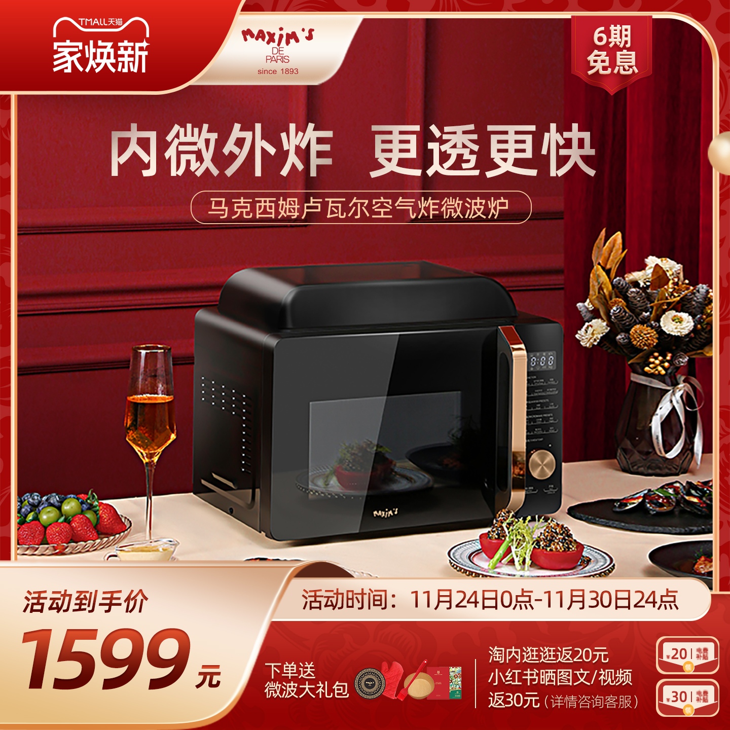 马克西姆微波炉烤箱空气炸锅