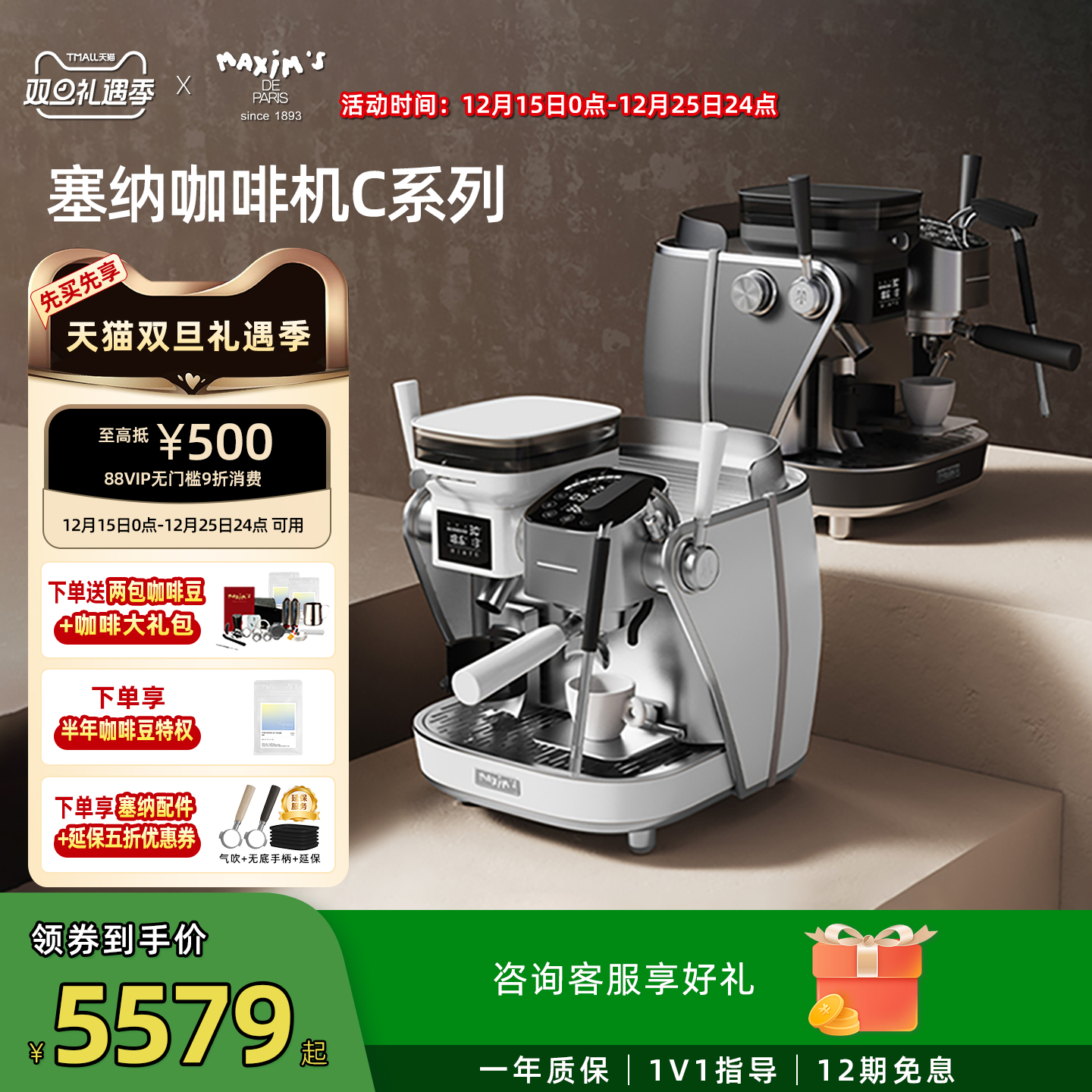 马克西姆塞纳C系列研磨家用双泵意式半自动咖啡机套组