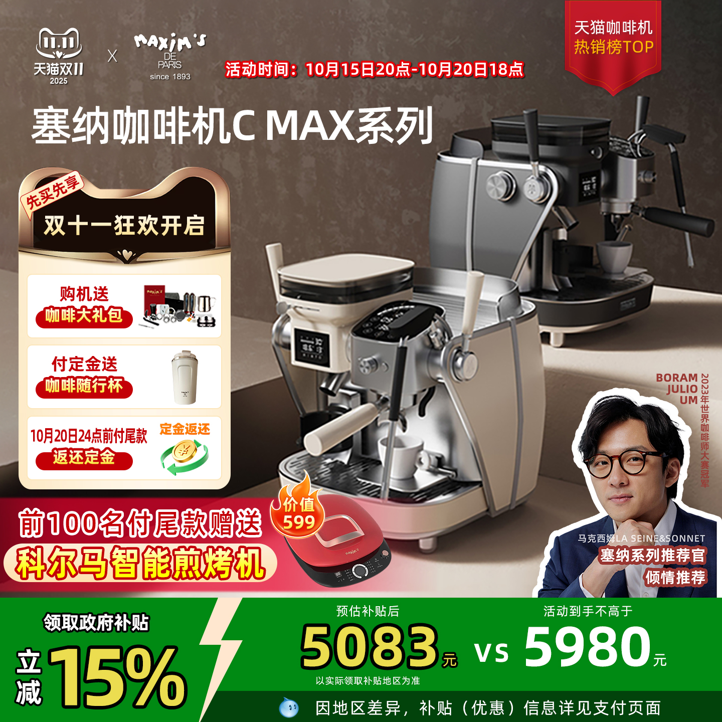 【政府补贴】马克西姆塞纳CMAX