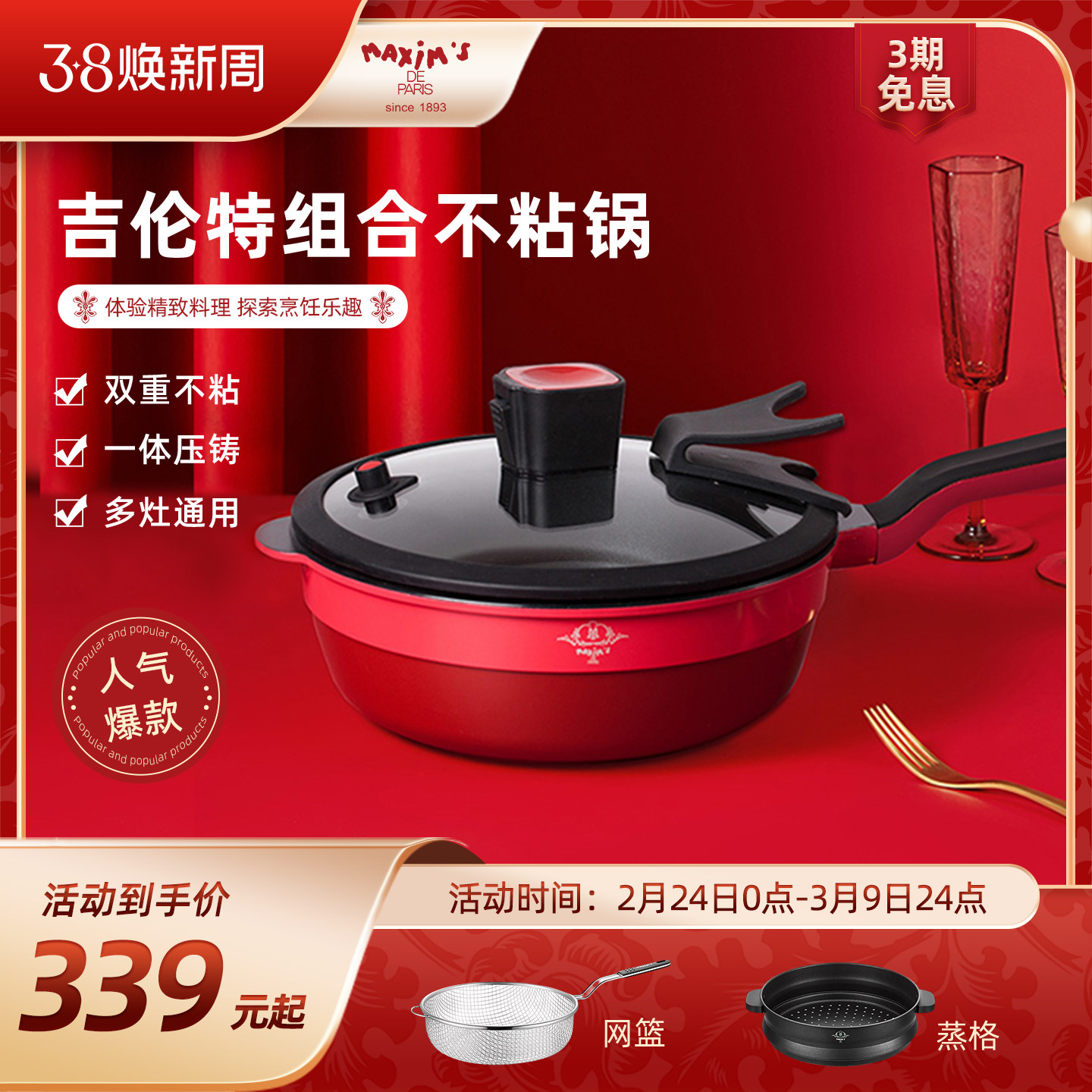 马克西姆升级有钛不粘锅家用平底炸网蒸格电磁炉小型多功能不沾锅