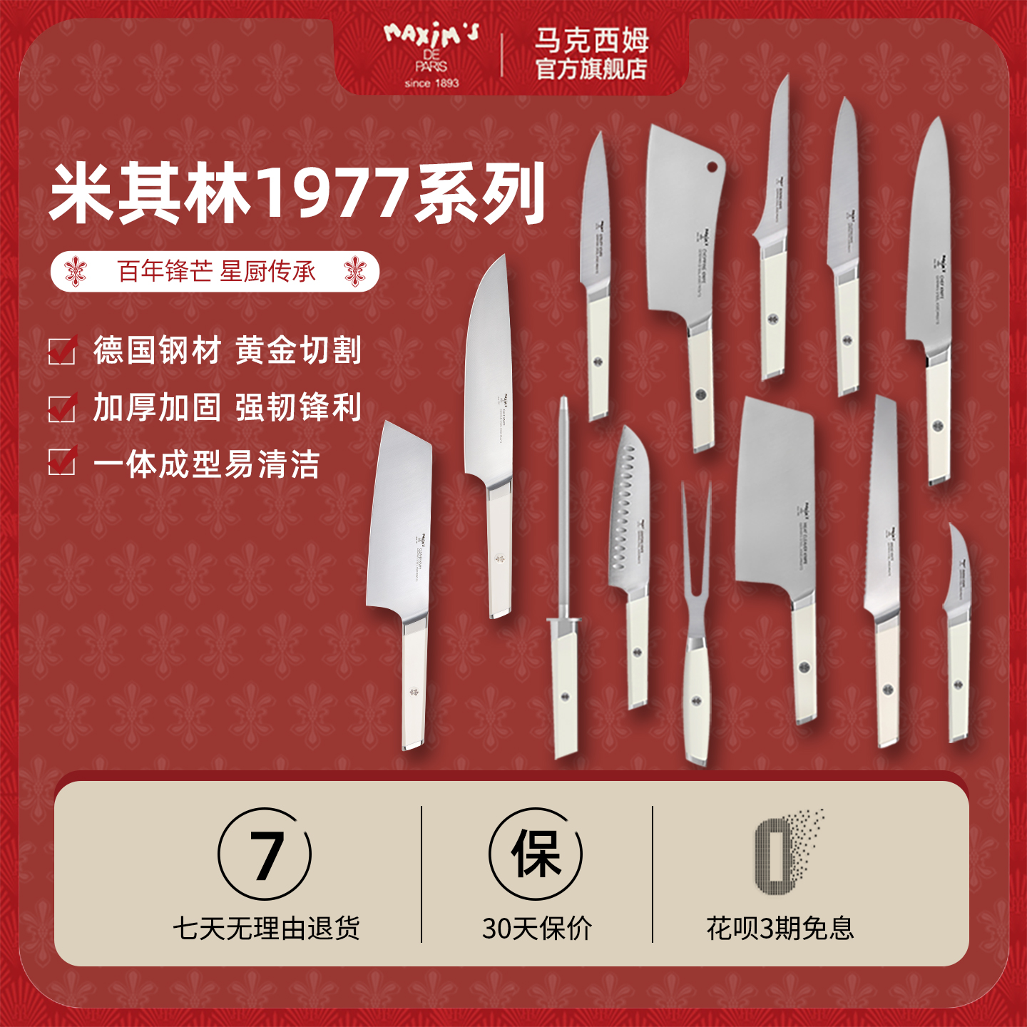 马克西姆钼钒钢法式家用刀具锋利