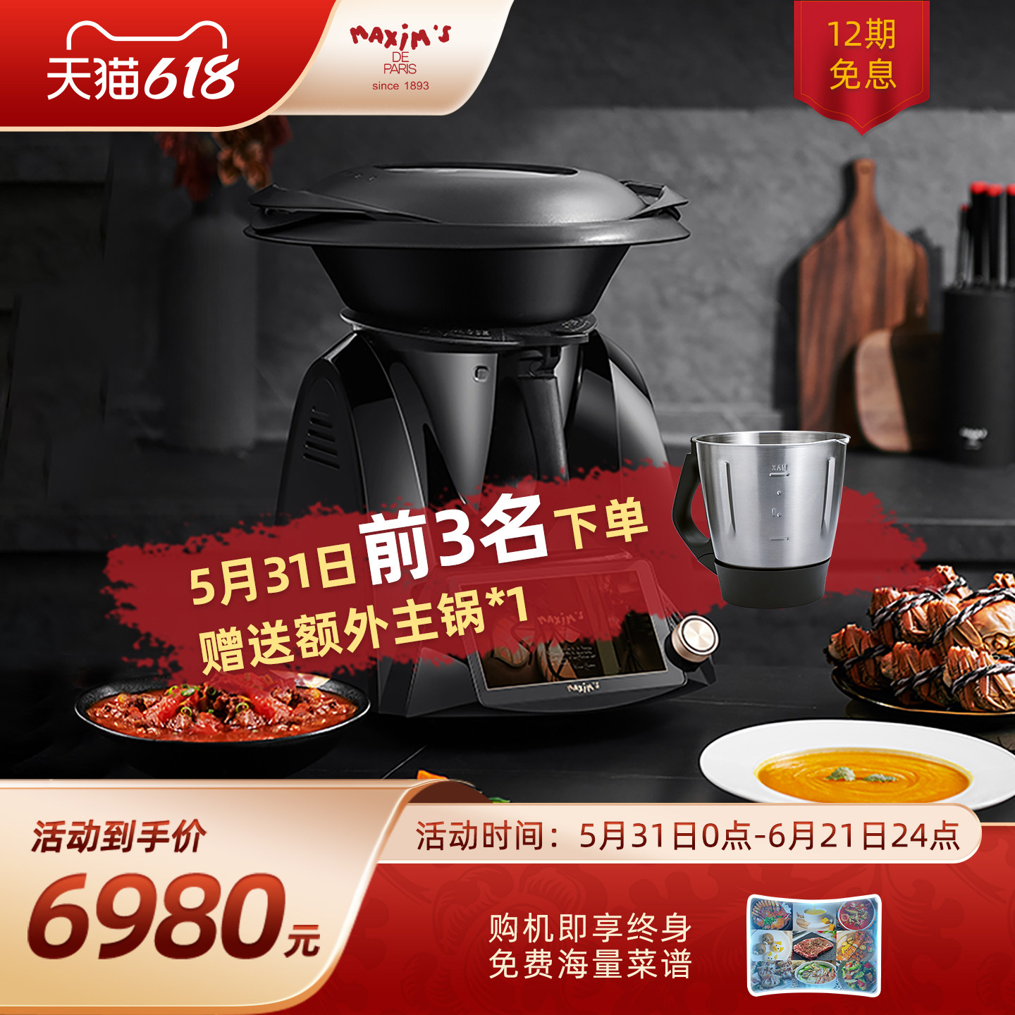 马克西姆大料理机家用炒菜机