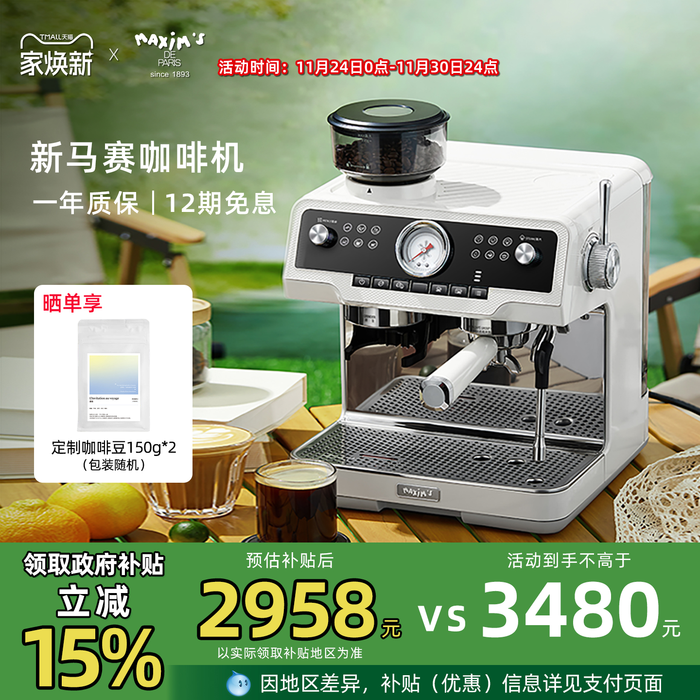 【政府补贴】马克西姆新马赛恒意