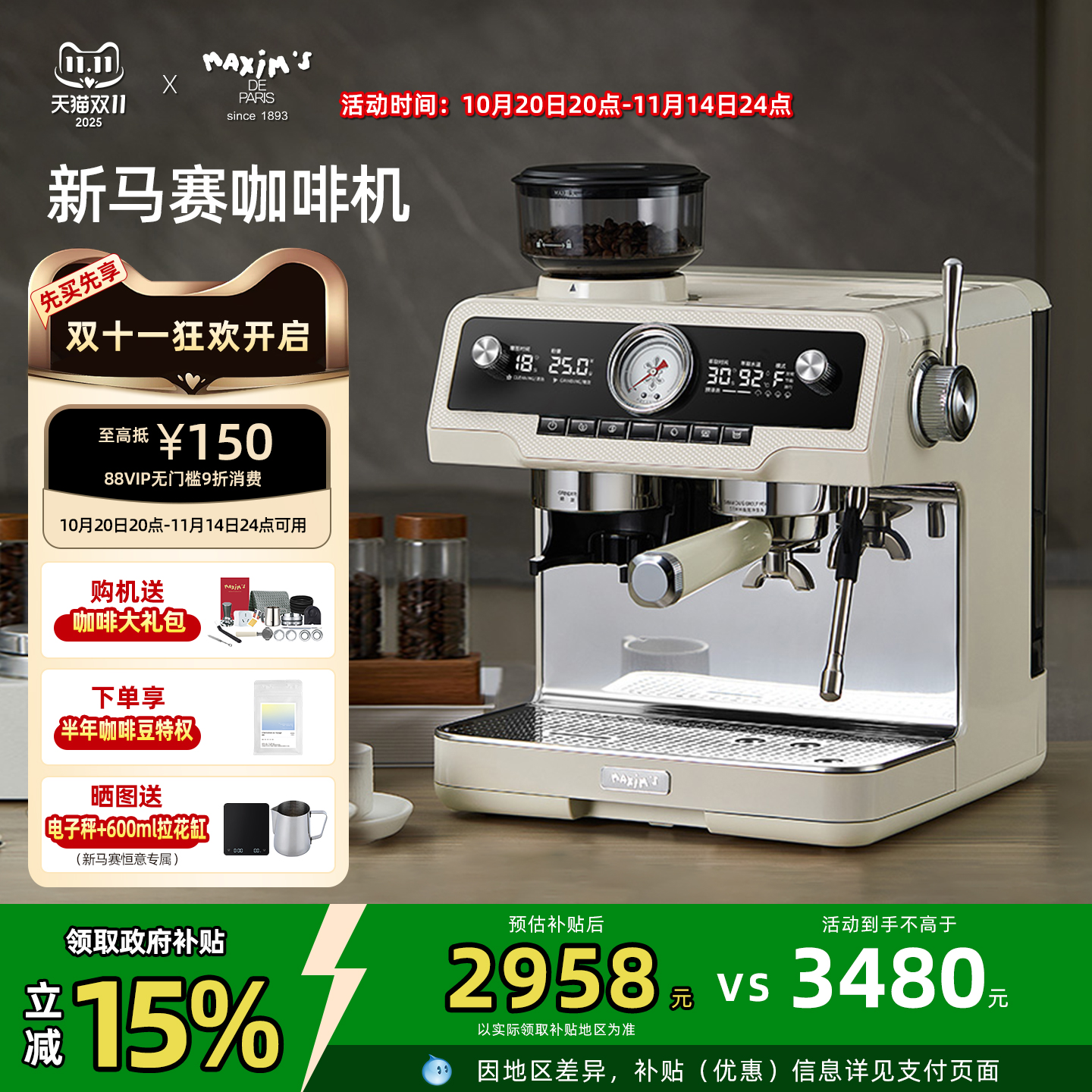 【政府补贴】马克西姆新马赛